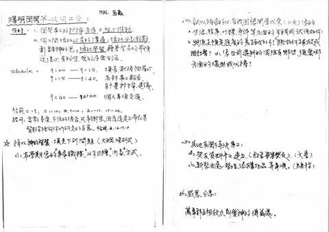 陽明團契第一次同工會